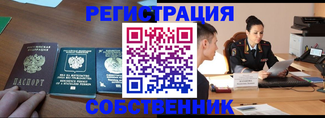 временная регистрация собственник в Великих Луках