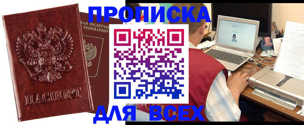 прописка законно в Великих Луках